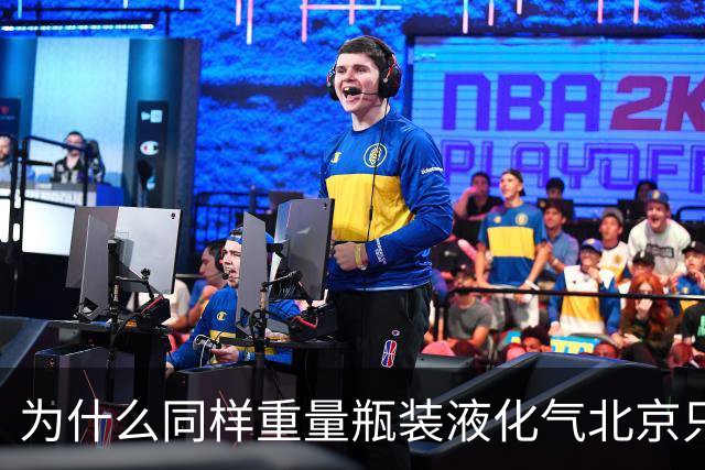 为什么同样重量瓶装液化气北京只要40元？而其它省份要130-180元