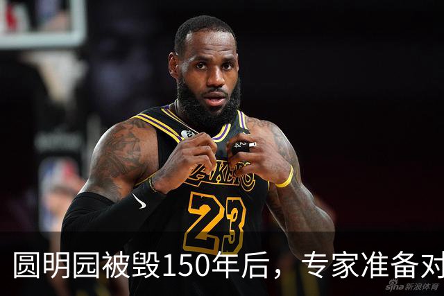 圆明园被毁150年后，专家准备对它修复时，意外发现50000多件文物