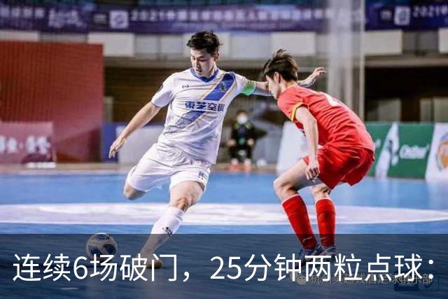 连续6场破门，25分钟两粒点球：菲尔克鲁格8球追平旧季一半